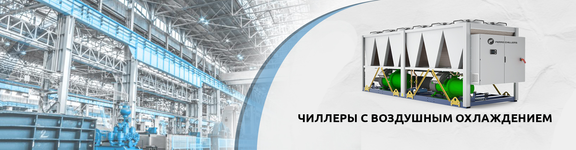 Air Cooled Chiller 