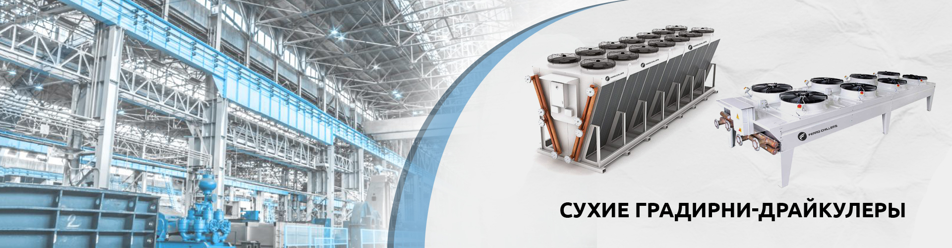 Dry Cooler